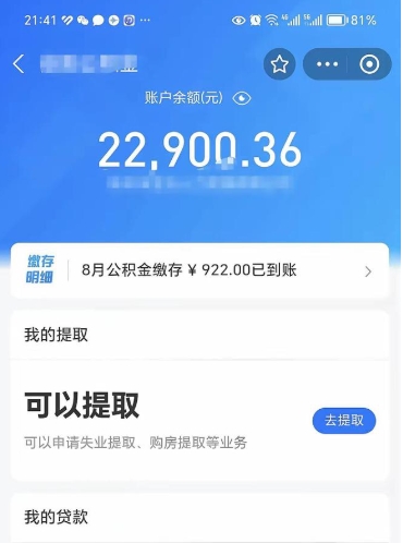 迁西封存后如何取钞公积金（封存状态的公积金怎么取）